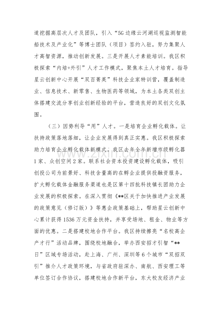 关于全区人才高质量发展情况的调研报告范文.docx_第3页