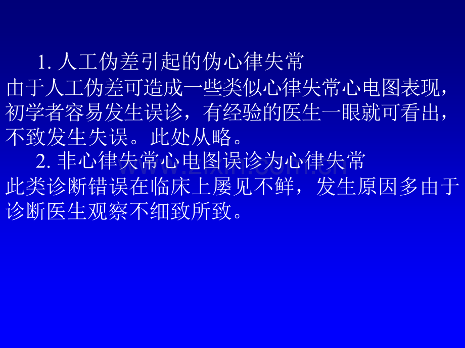 常见心律失常心电图诊断的误区1.pptx_第3页