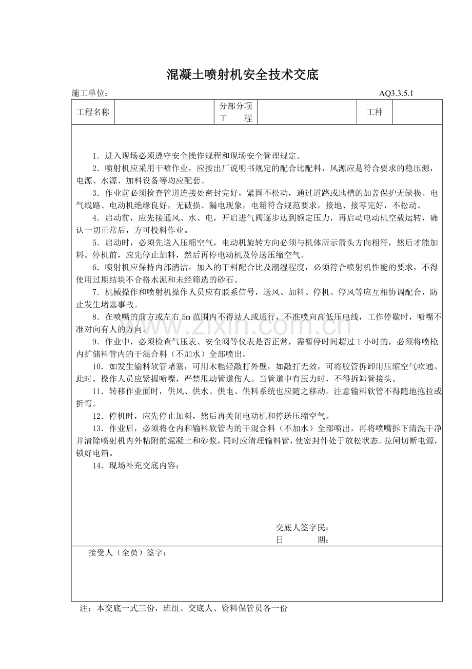 建筑工程安全技术交底五施工机具.docx_第2页