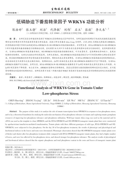 低磷胁迫下番茄转录因子WRKY6功能分析.pdf