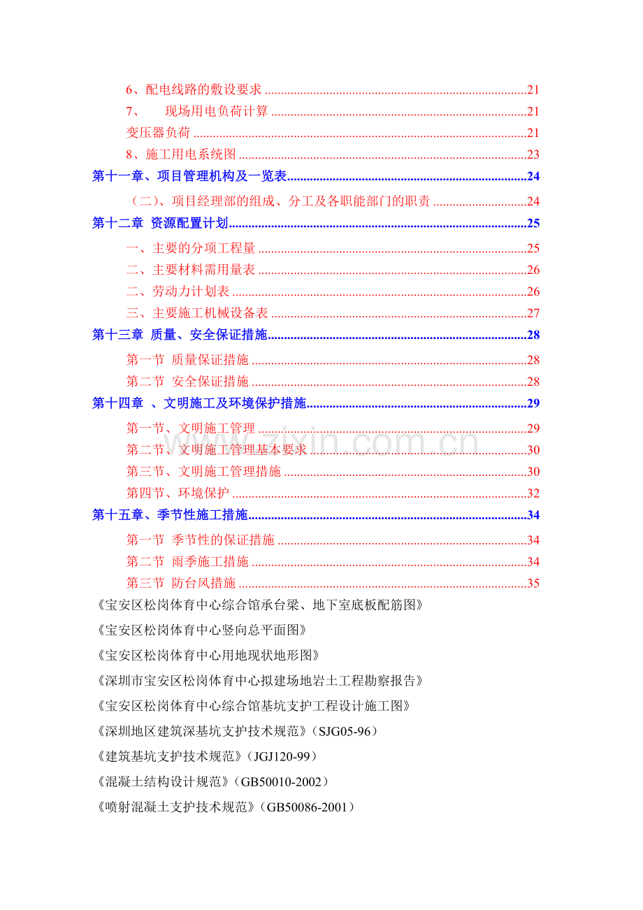 基坑支护及土方开挖专项安全施工方案.docx_第2页