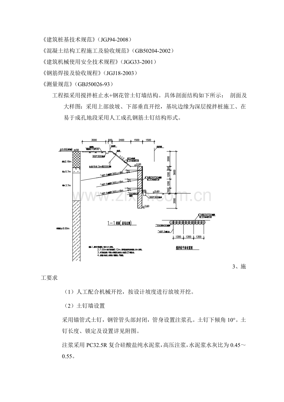 基坑支护及土方开挖专项安全施工方案.docx_第3页