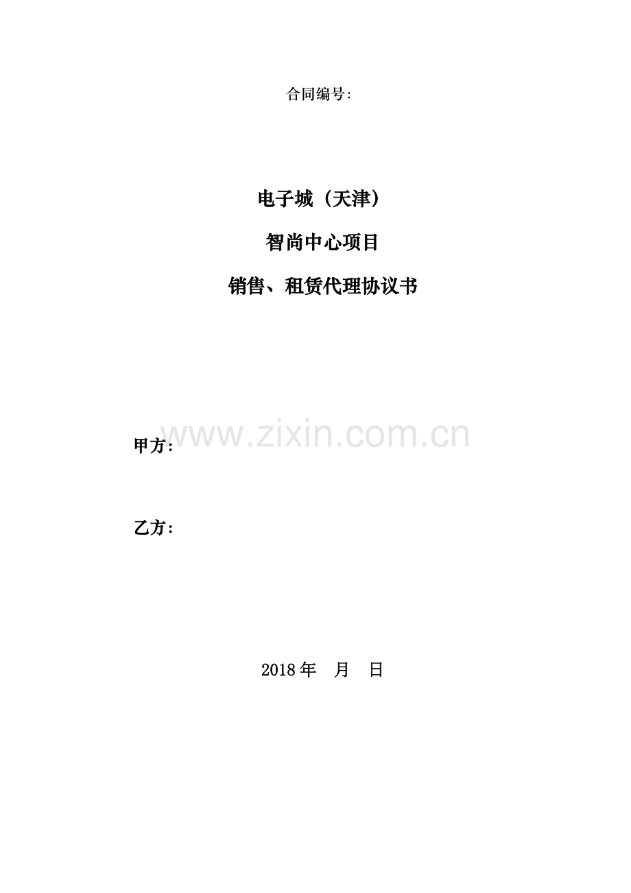 xxx产业园区招商代理协议.docx_第1页