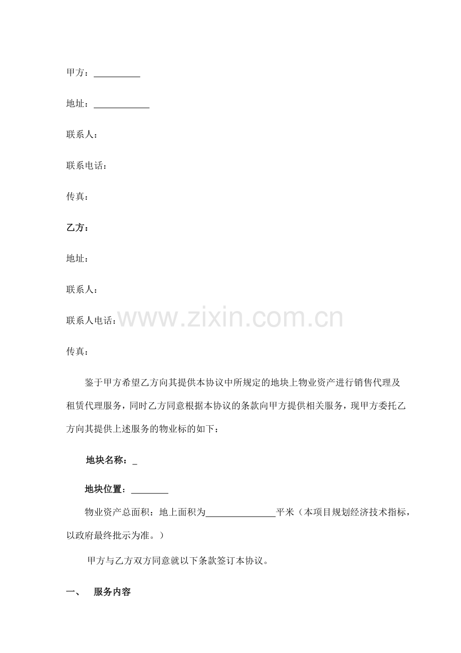 xxx产业园区招商代理协议.docx_第2页