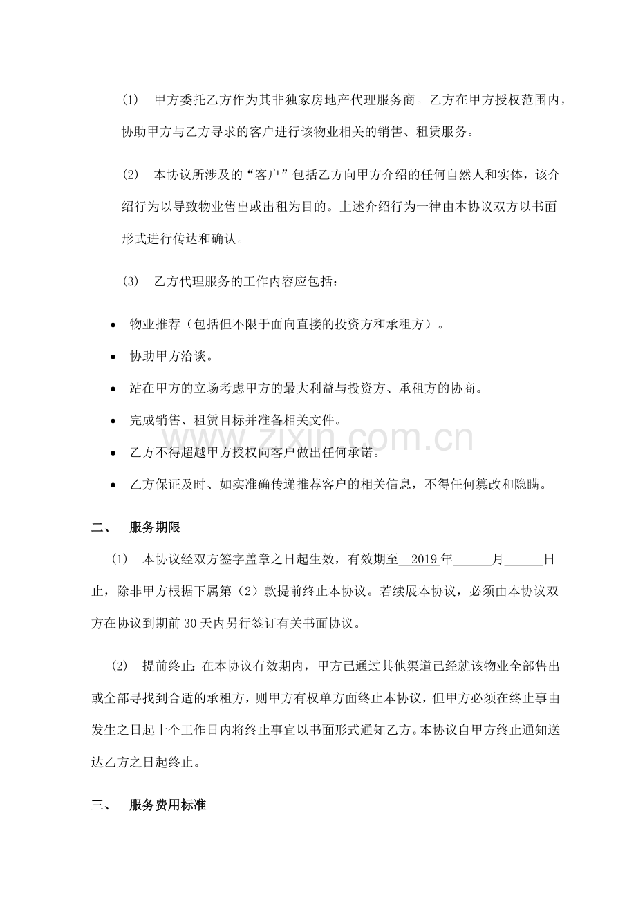 xxx产业园区招商代理协议.docx_第3页