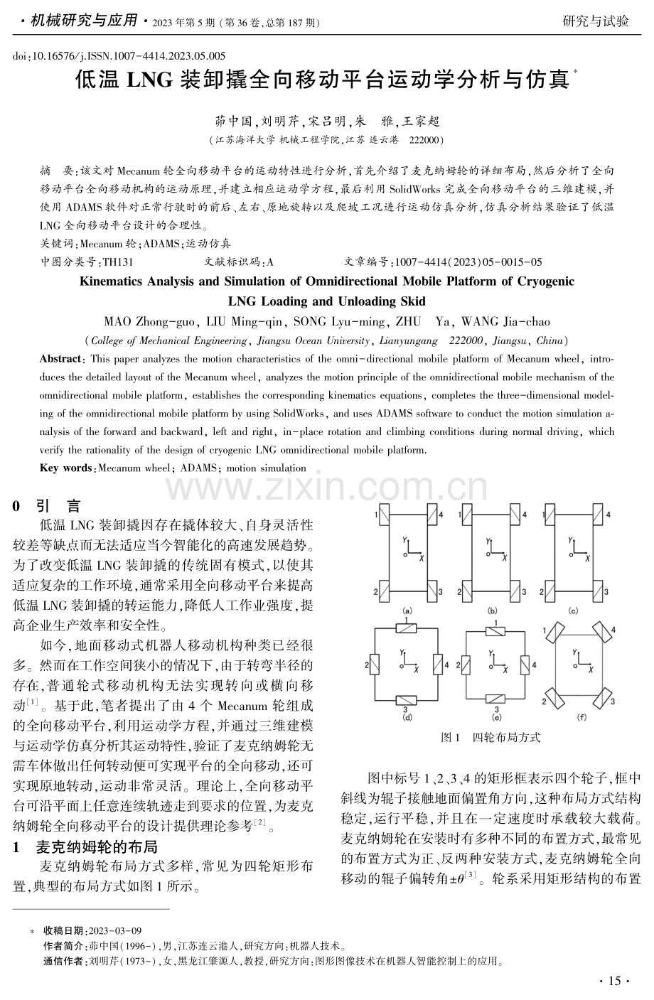 低温LNG装卸撬全向移动平台运动学分析与仿真.pdf_第1页