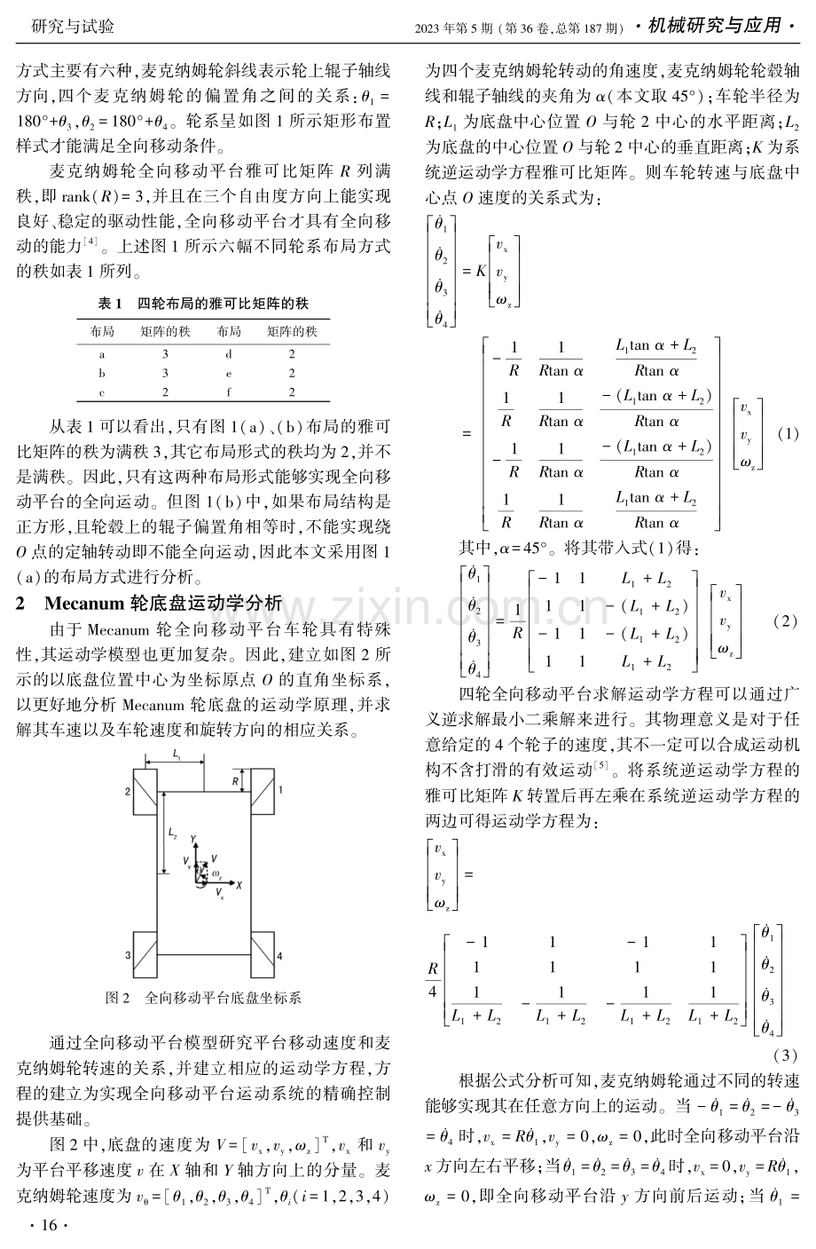 低温LNG装卸撬全向移动平台运动学分析与仿真.pdf_第2页