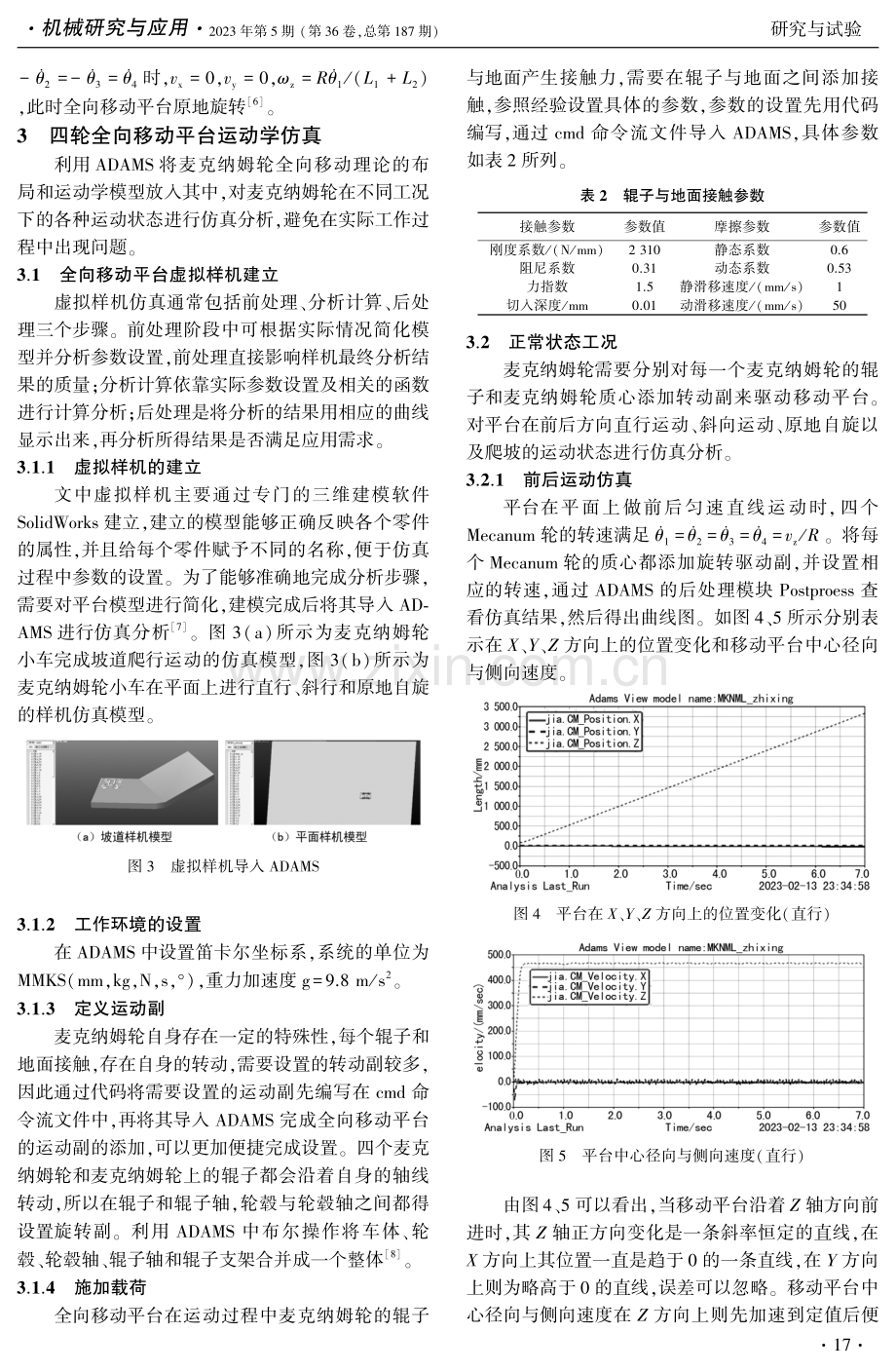 低温LNG装卸撬全向移动平台运动学分析与仿真.pdf_第3页