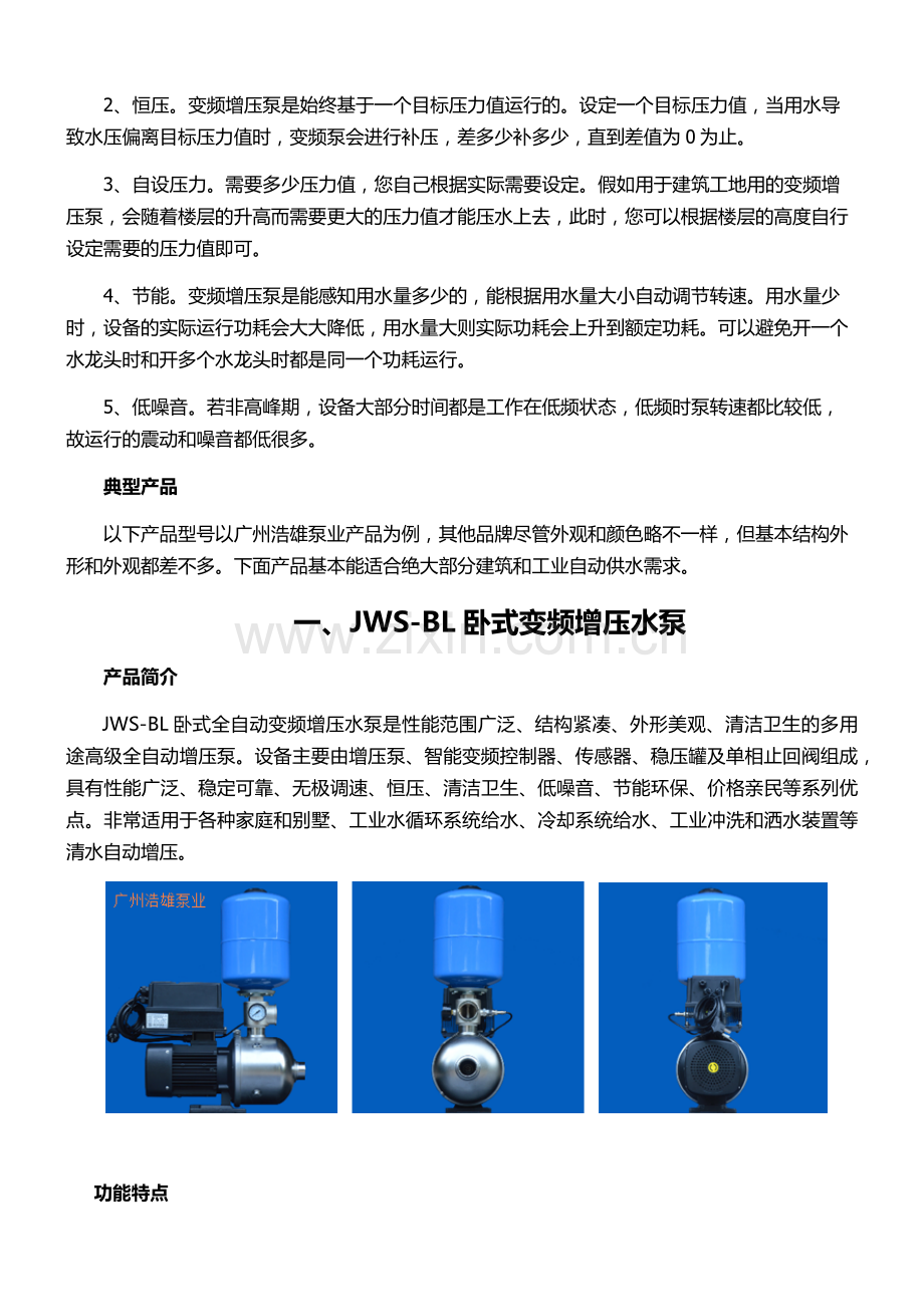 变频水泵、变频增压泵及变频离心泵型号归总.docx_第2页