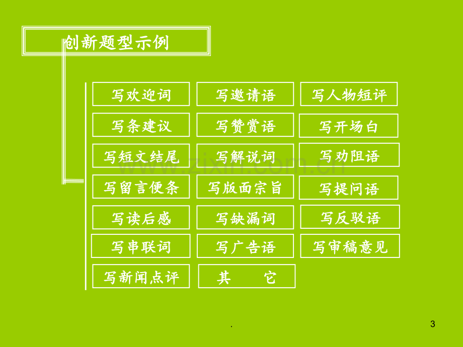 高考语文语言知识与语言表达2.ppt_第3页