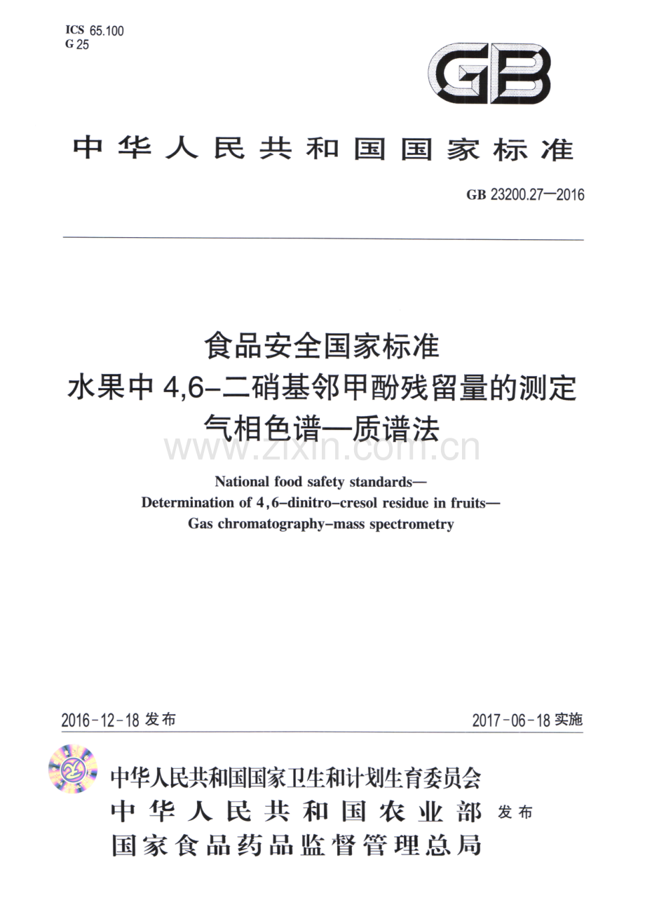 GB_23200.27-2016食品安全国家标准水果中46-二硝基邻甲酚残留量的测定气相色谱-质谱法.pdf_第1页