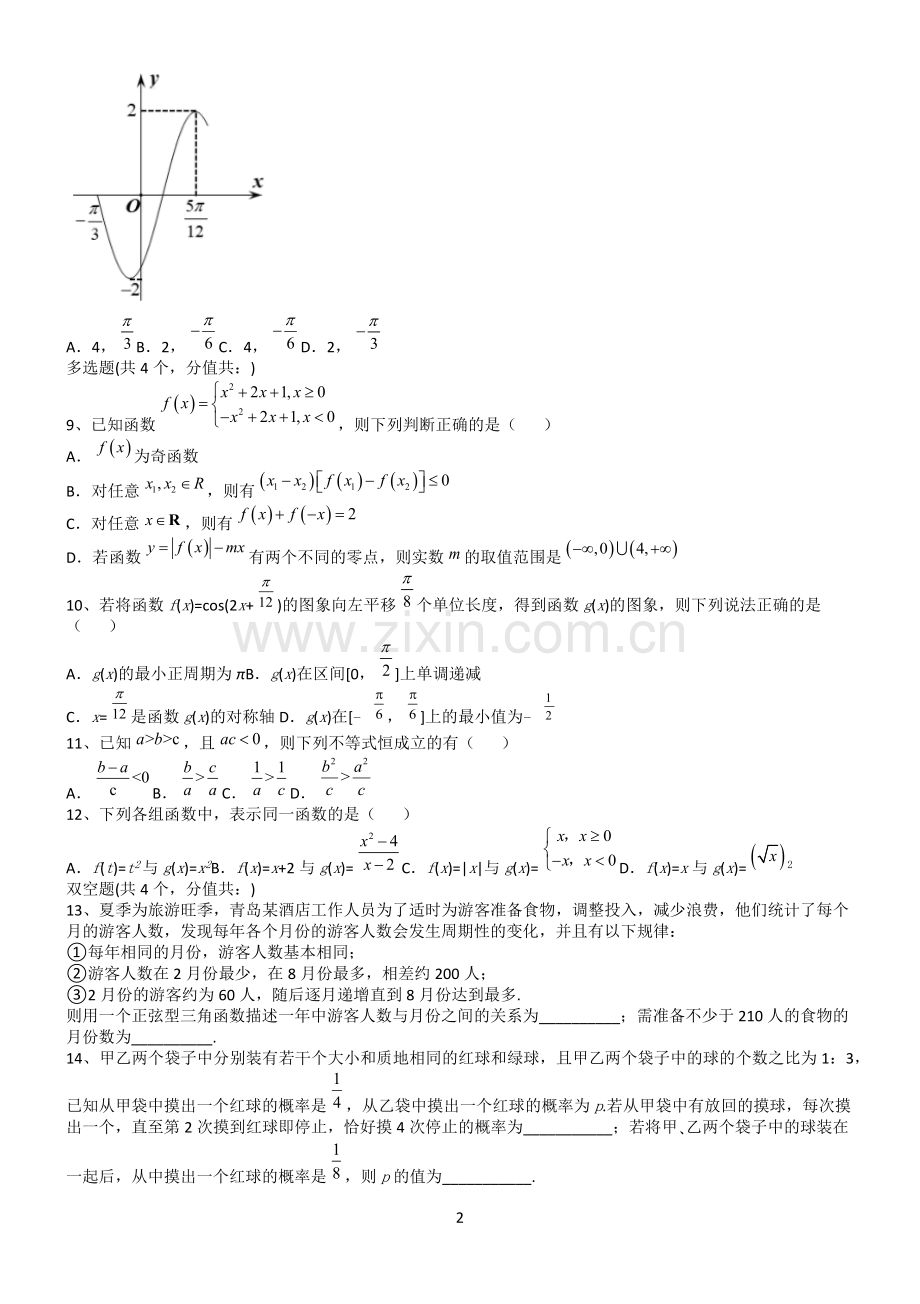 高考数学全真模拟试题第12627期.docx_第2页