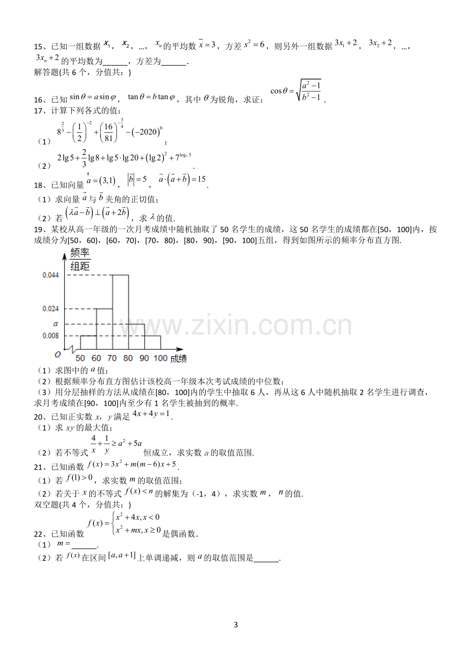 高考数学全真模拟试题第12627期.docx_第3页