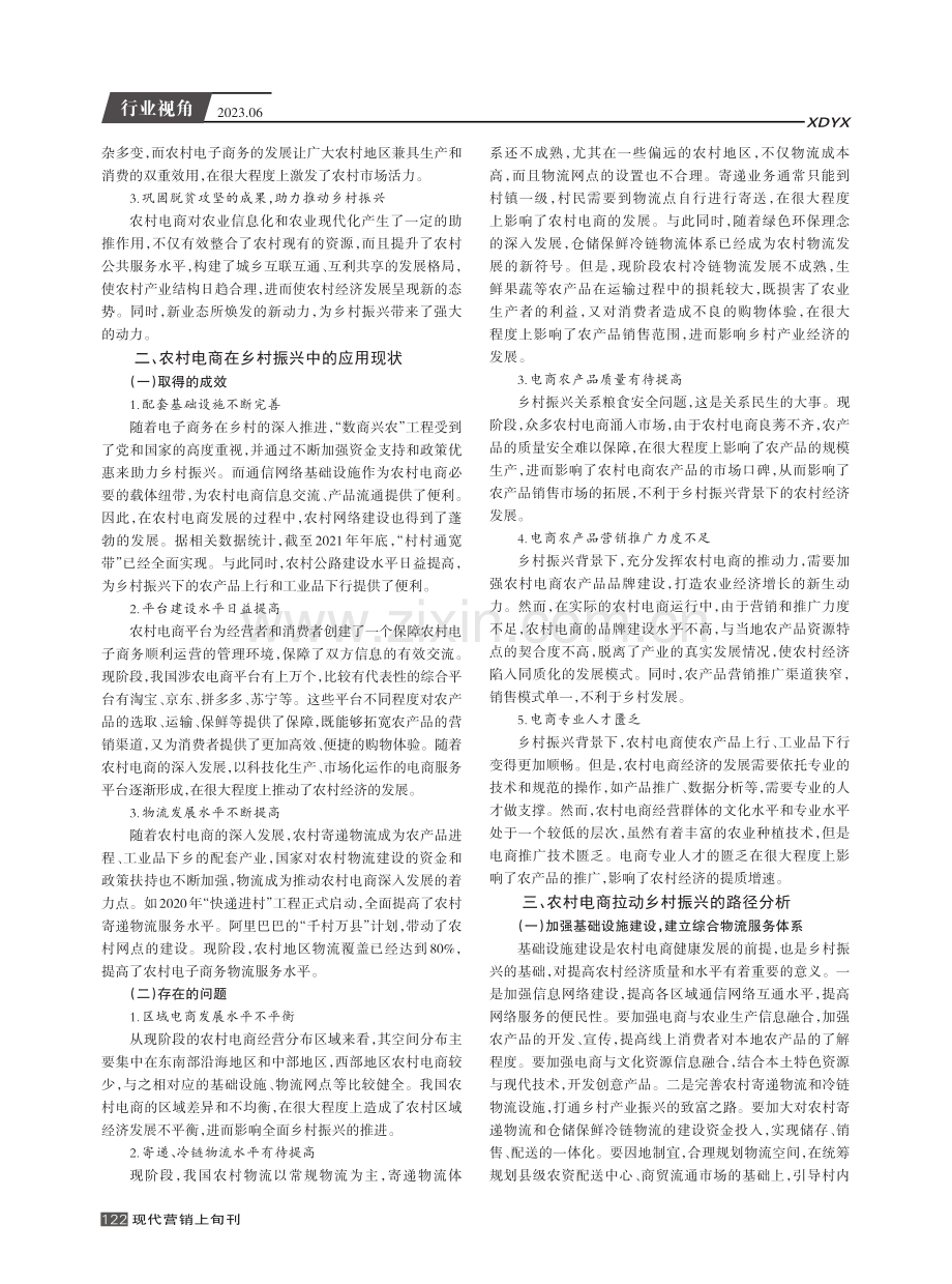 电商拉动农村经济增长新动力的路径研究.pdf_第2页