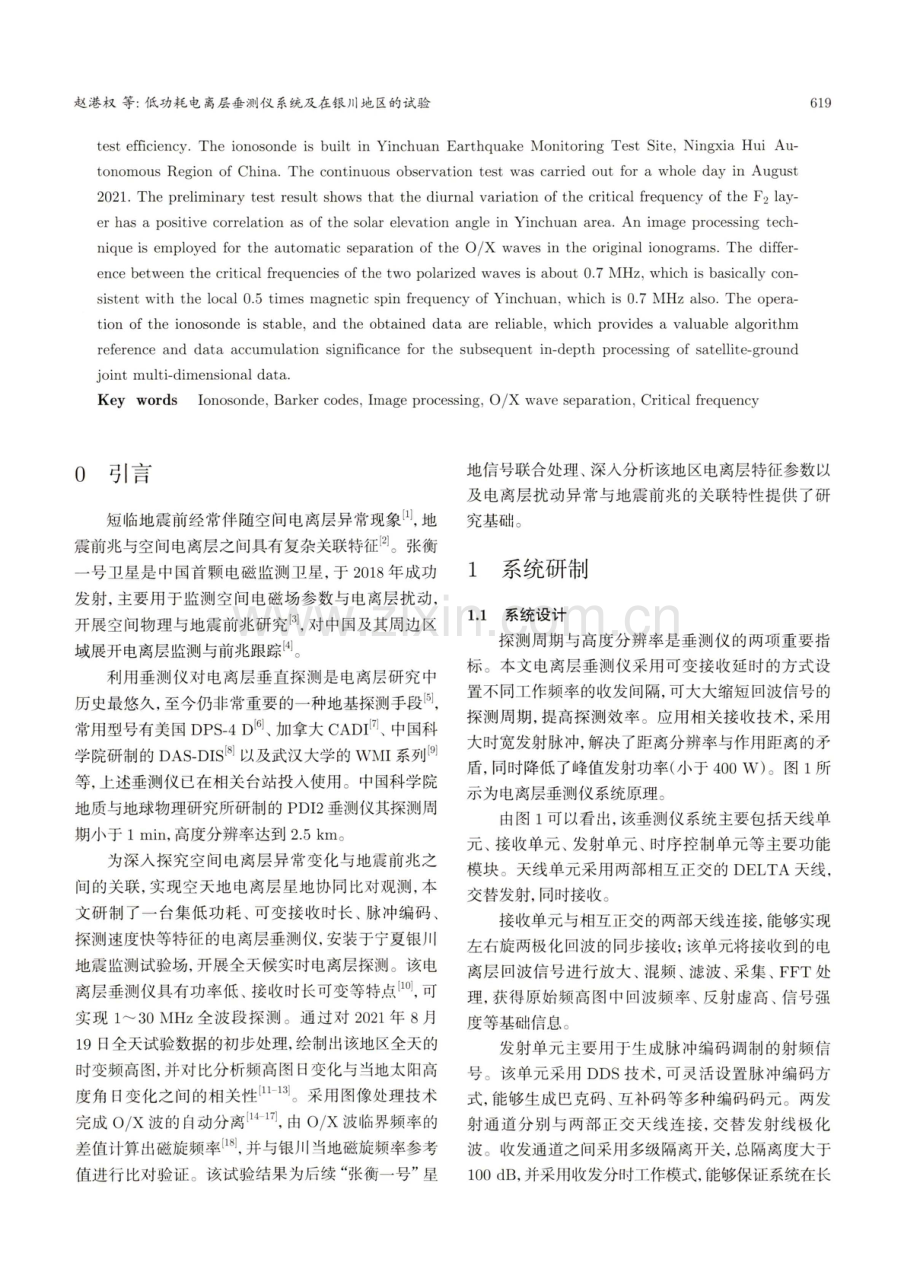 低功耗电离层垂测仪系统及在银川地区的试验.pdf_第2页