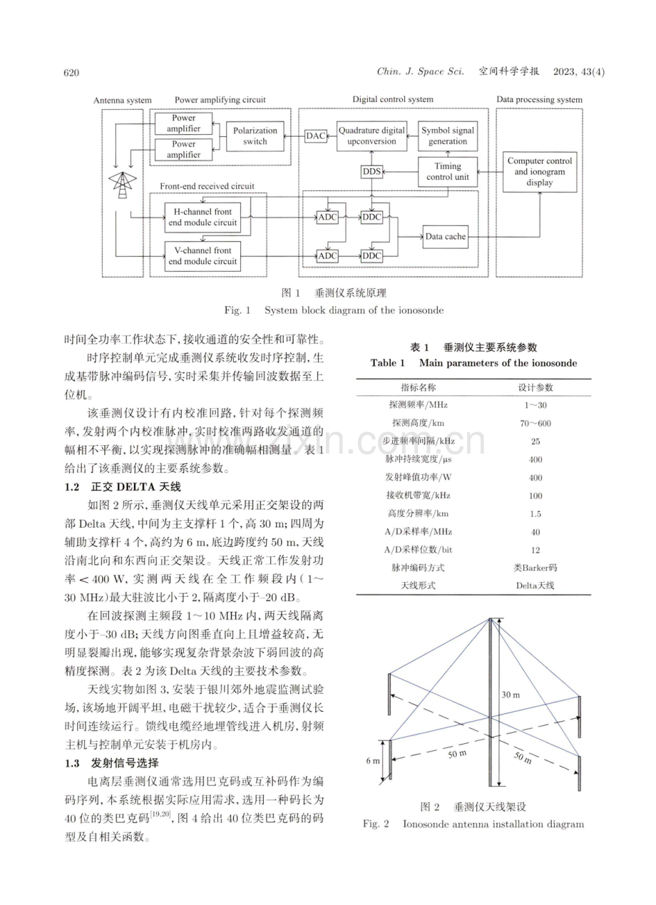 低功耗电离层垂测仪系统及在银川地区的试验.pdf_第3页