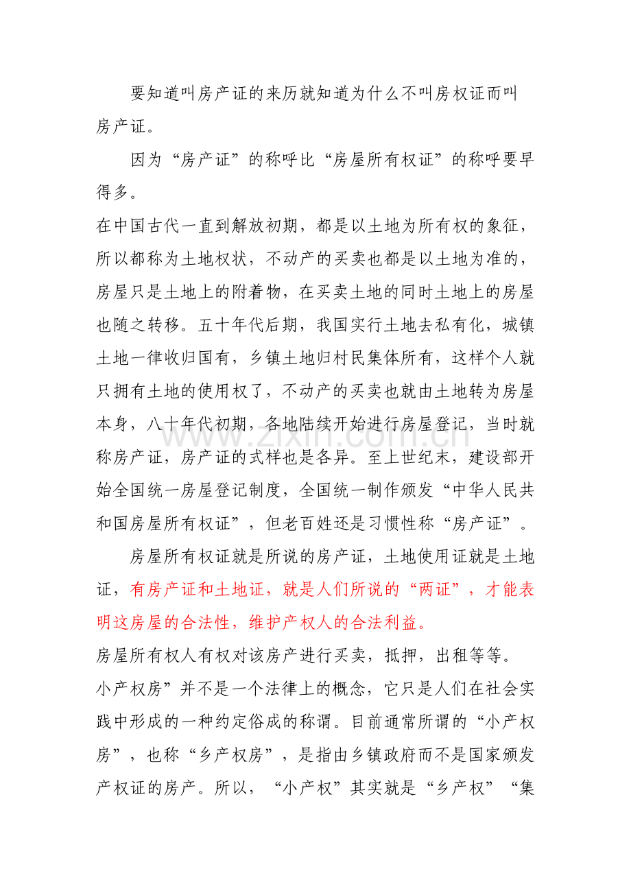 小产权房相关资料.doc_第1页