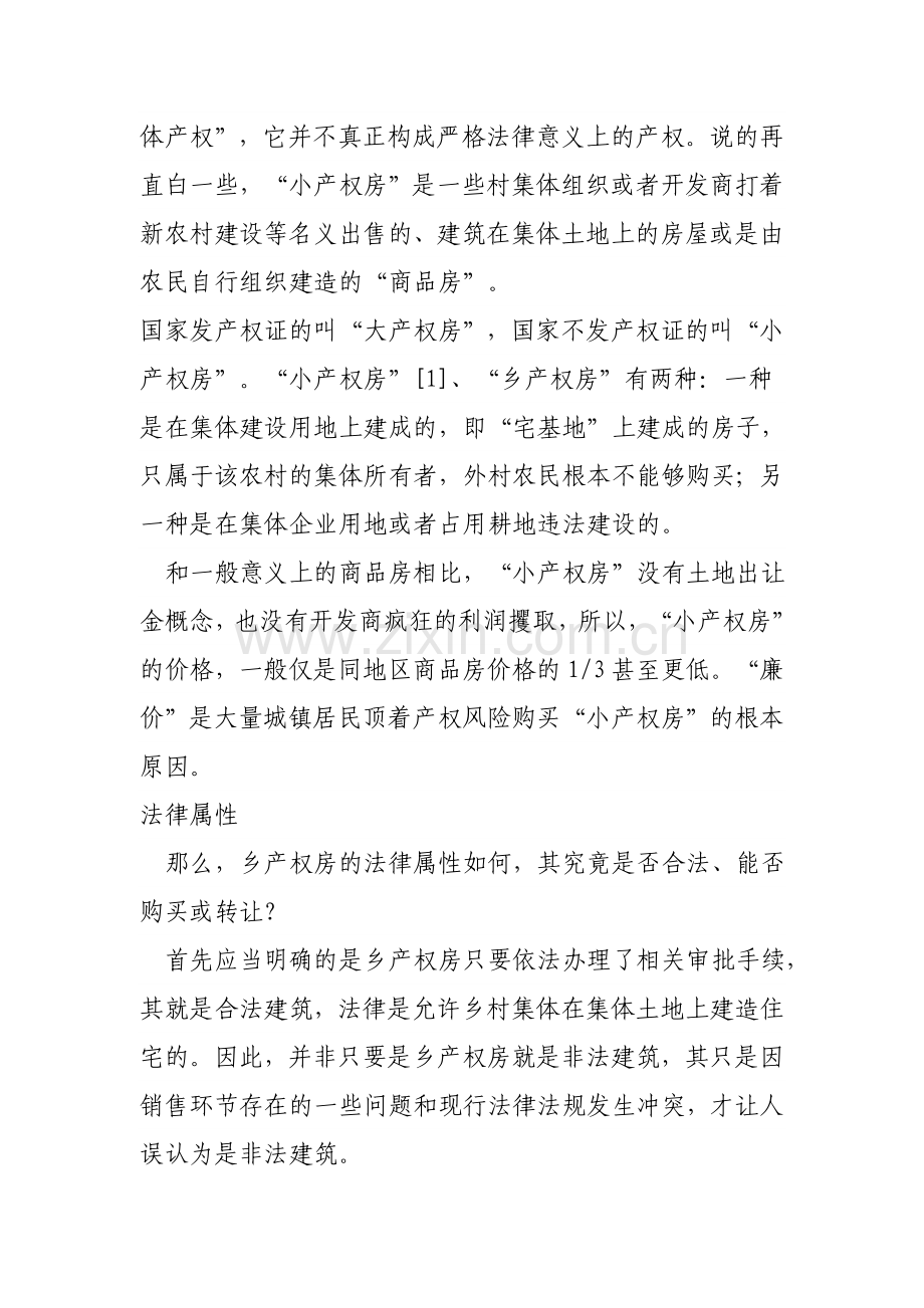 小产权房相关资料.doc_第2页