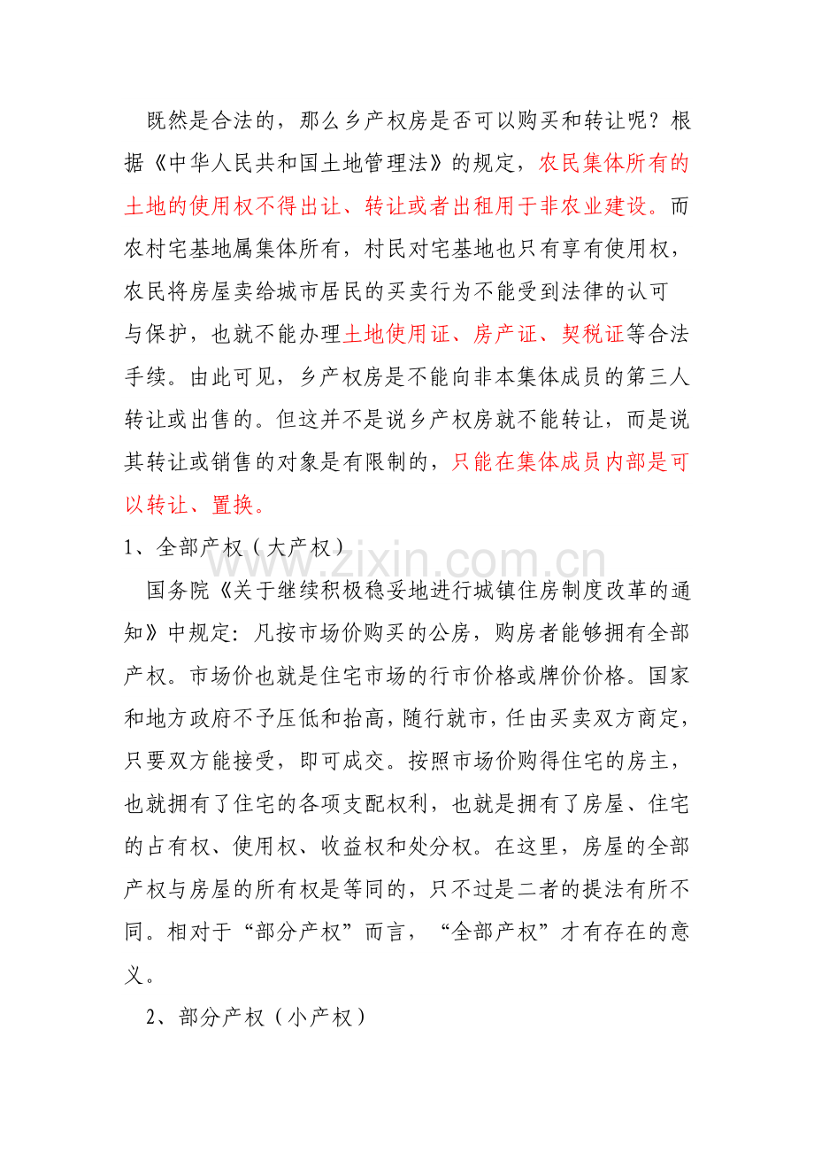 小产权房相关资料.doc_第3页