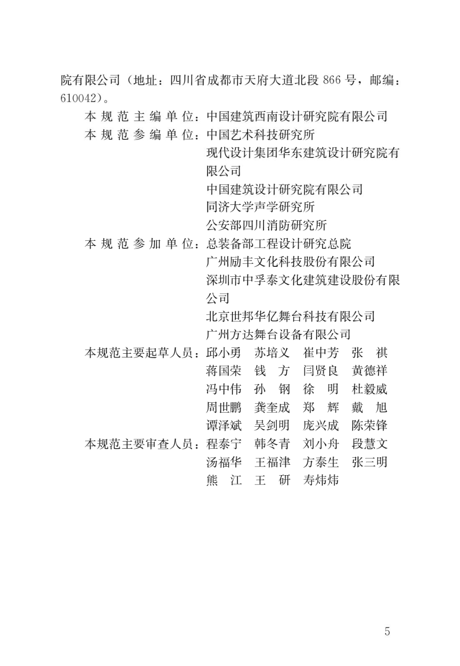 剧场建筑设计规范.pdf_第2页