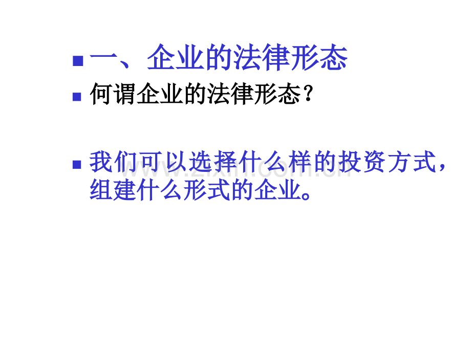 企业法律形态.pptx_第2页