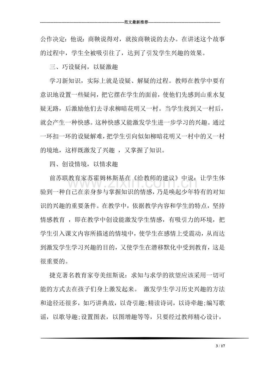 关于历史课堂的有效教学的教师读书笔记欣赏.doc_第3页