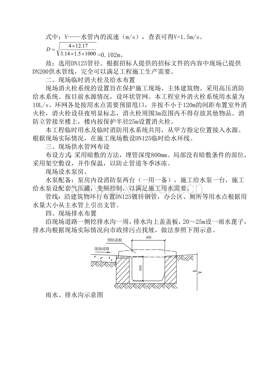 施工临水临电布置及进度计划安排.docx_第2页