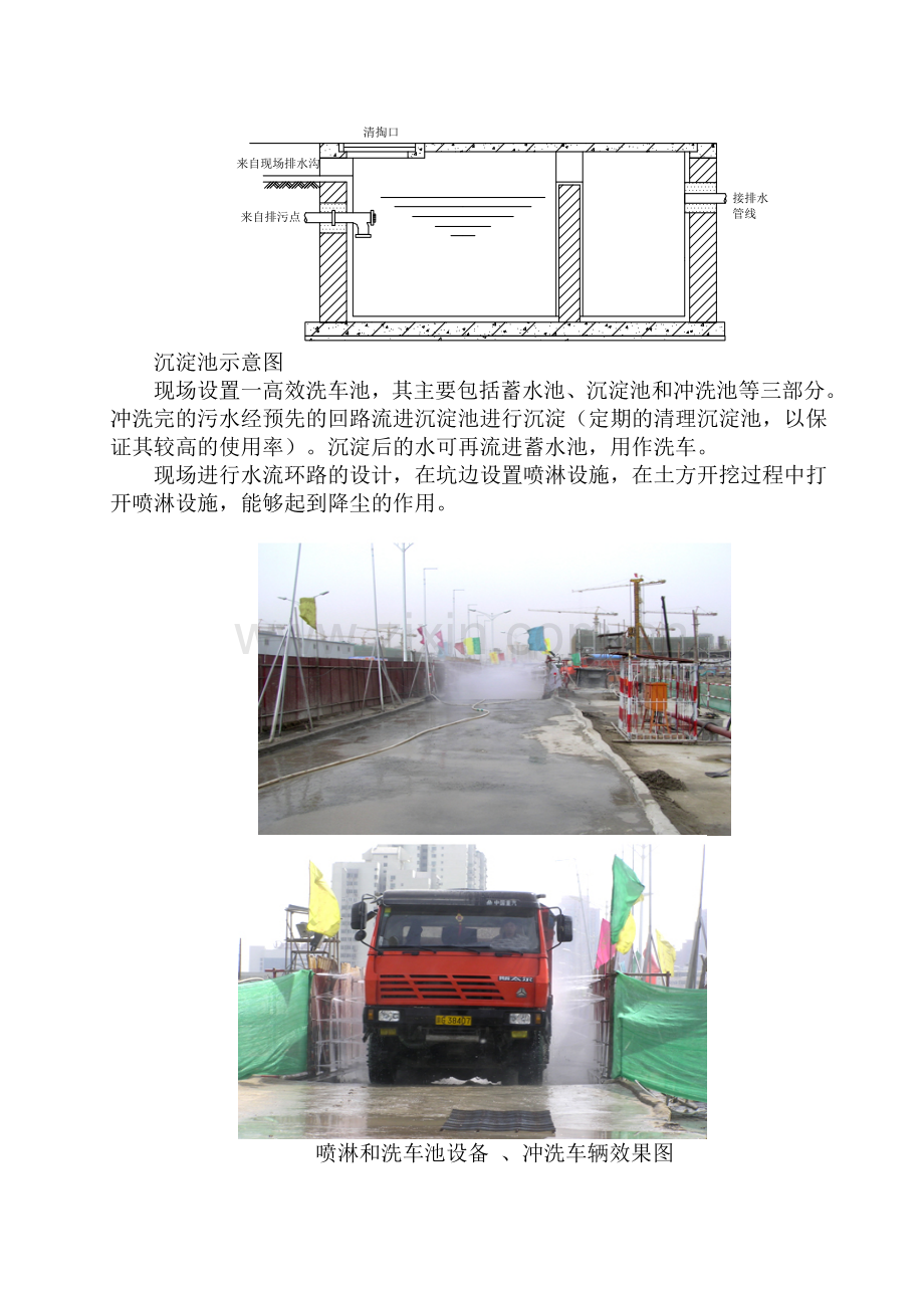 施工临水临电布置及进度计划安排.docx_第3页