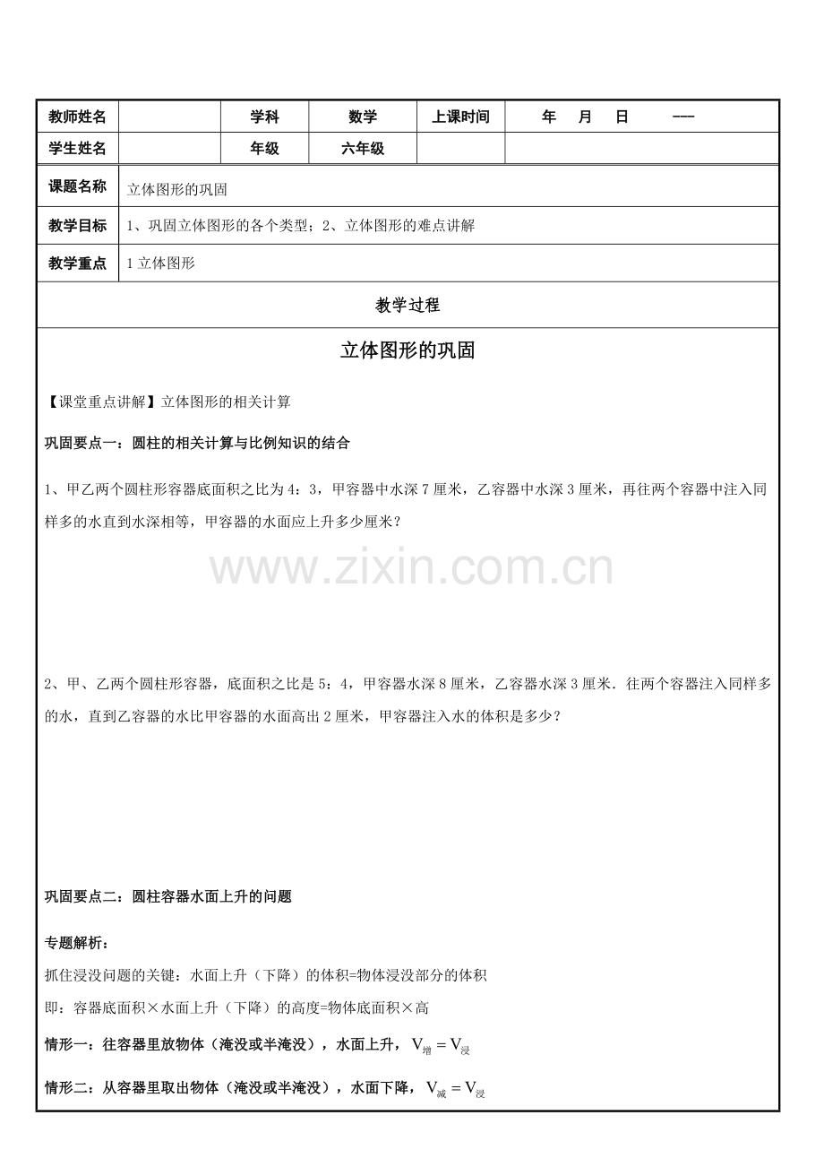 小升初必学立体图形的巩固.doc_第1页