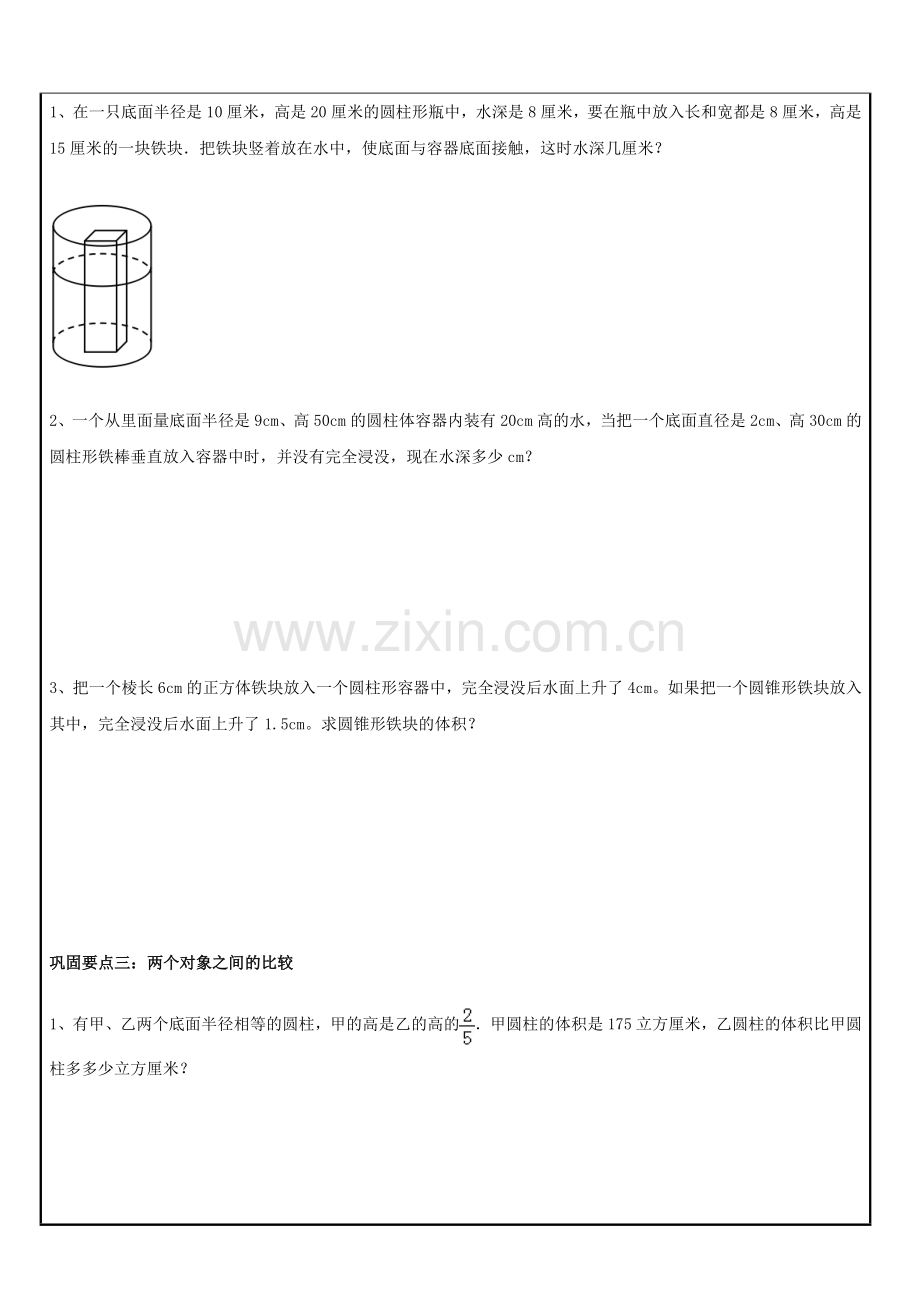 小升初必学立体图形的巩固.doc_第2页