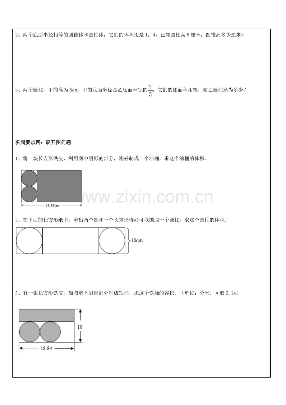 小升初必学立体图形的巩固.doc_第3页