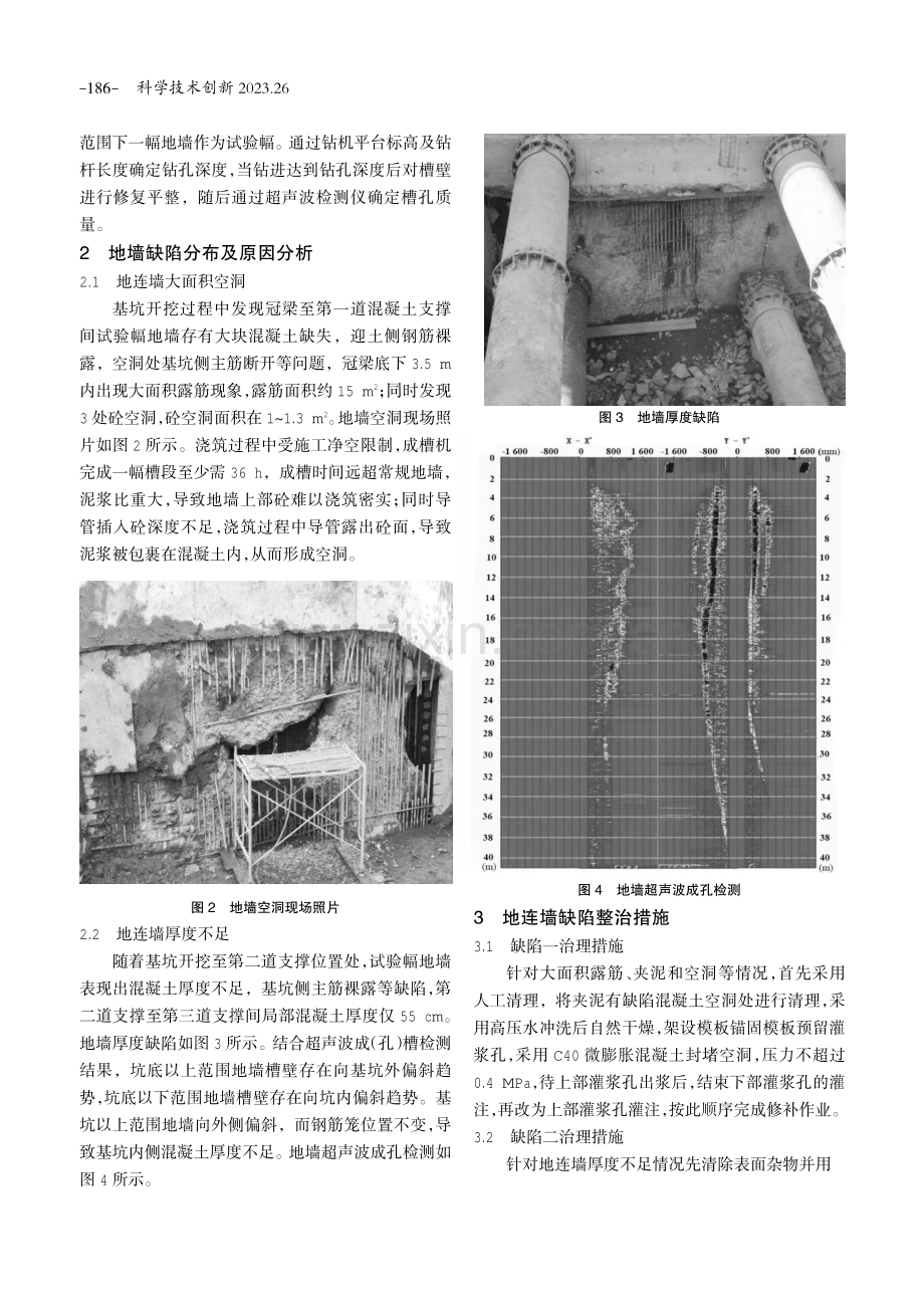 低净空地下连续墙施工缺陷治理方案研究.pdf_第2页