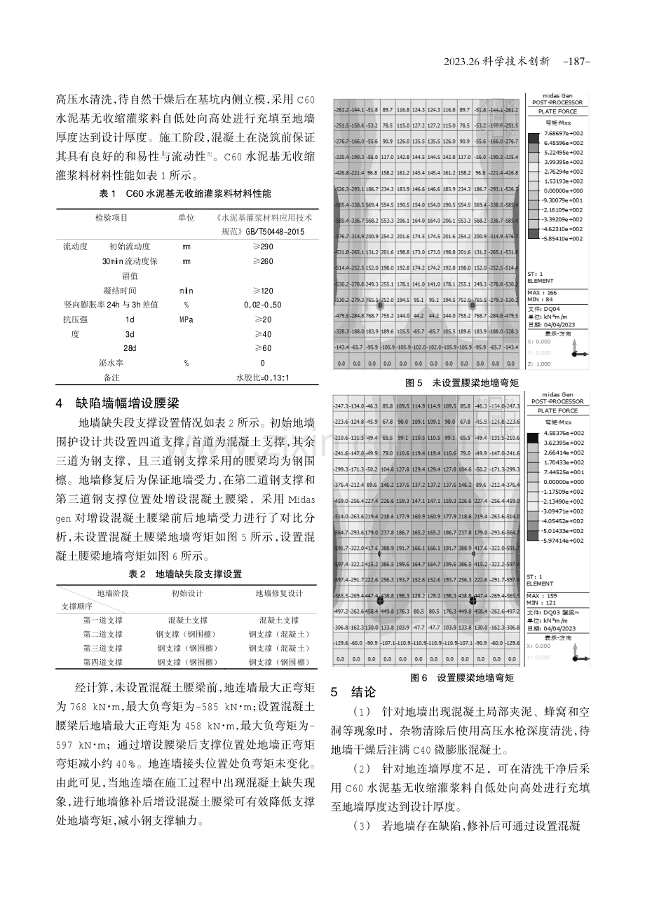 低净空地下连续墙施工缺陷治理方案研究.pdf_第3页