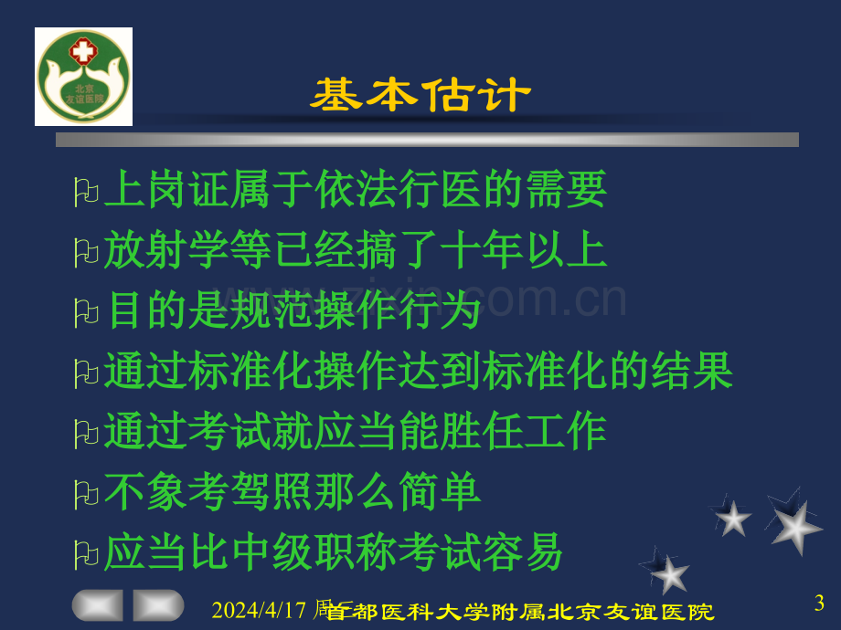 核医学技术上岗证培训消化系统.pptx_第3页