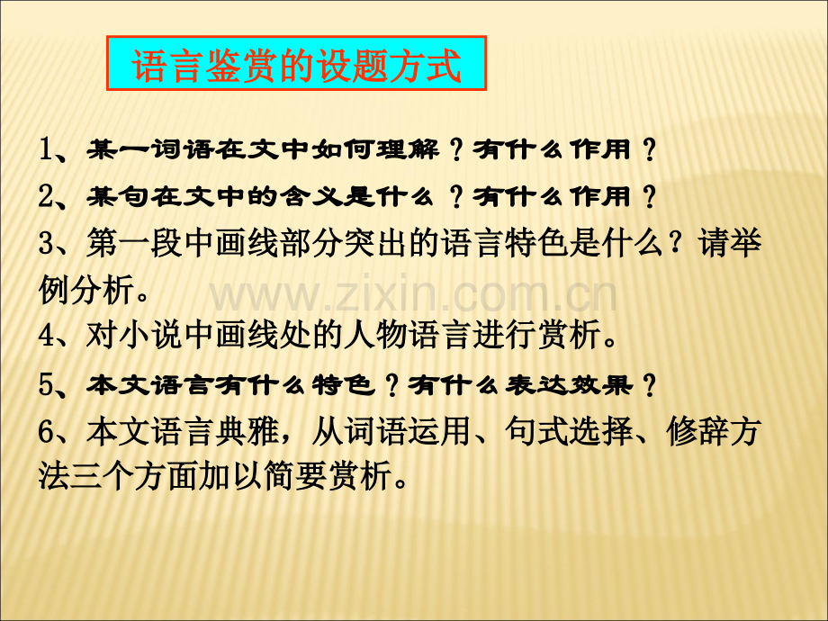 高考小说语言特色上课最终版.ppt_第2页