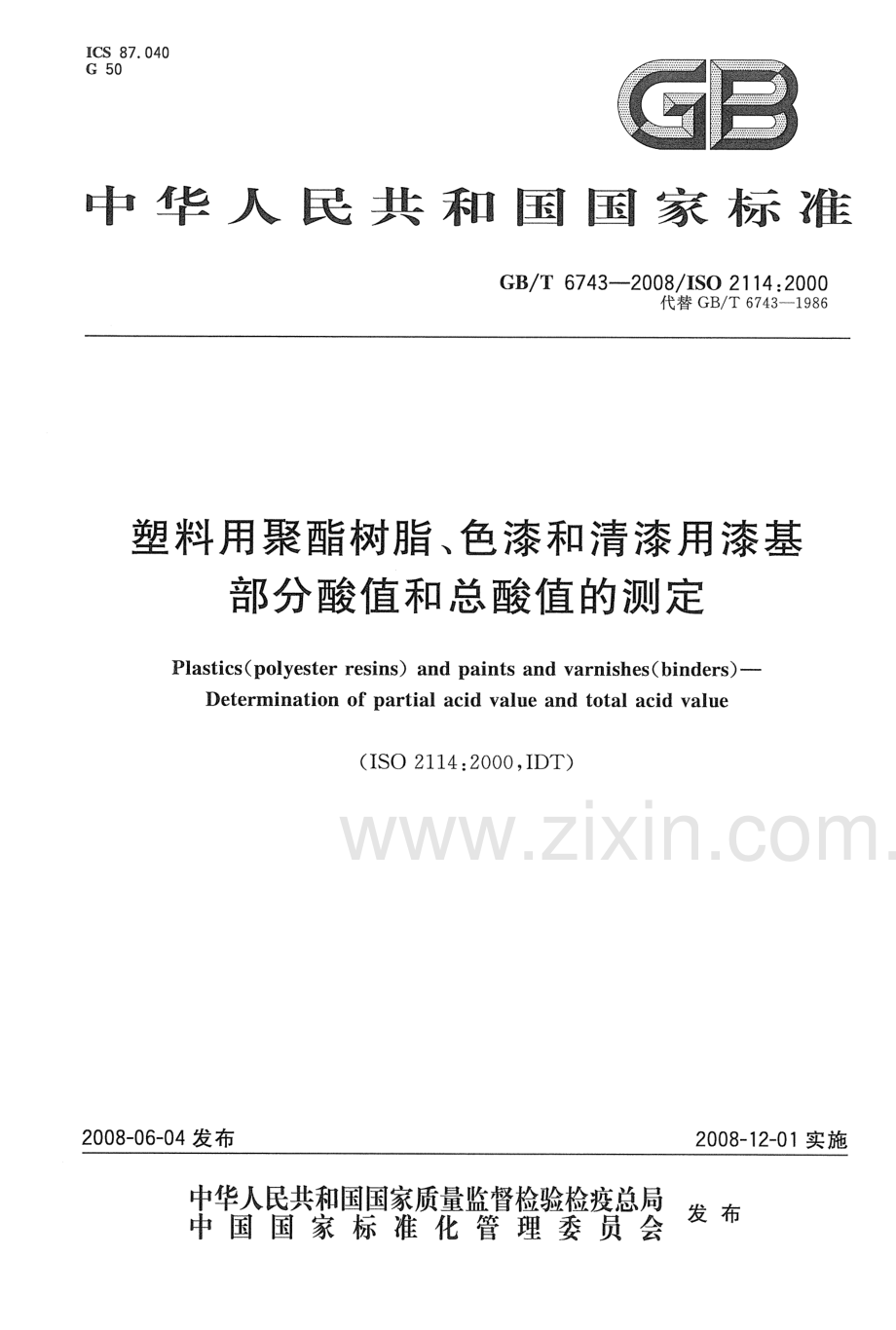 GBT6743-2008塑料用聚酯树脂色漆和清漆用漆基部分酸值和总酸值的测定国家标准规范.pdf_第1页