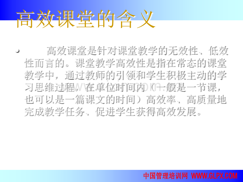 高效课堂培训PPT.ppt_第2页