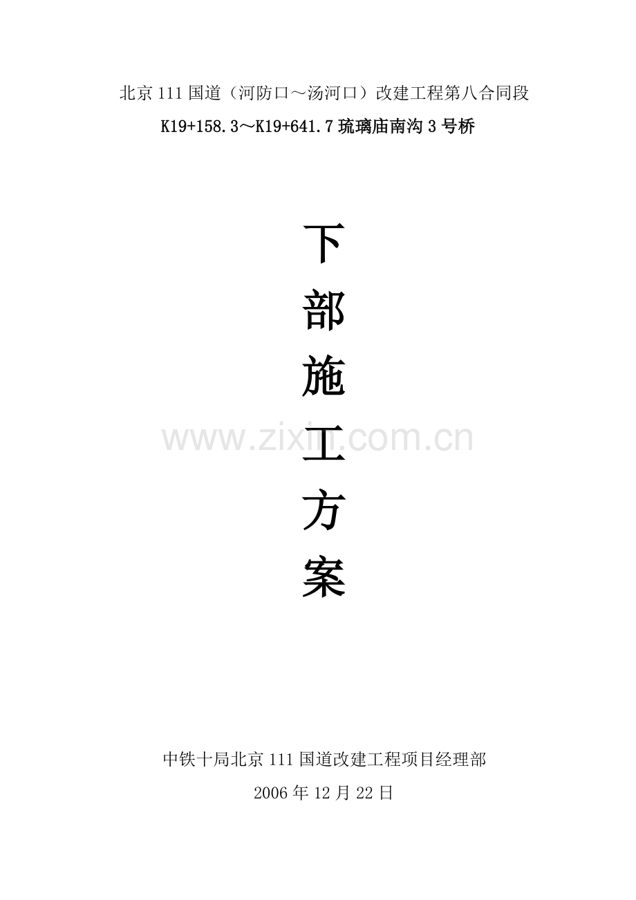 号桥下部结构施工方案.docx_第1页