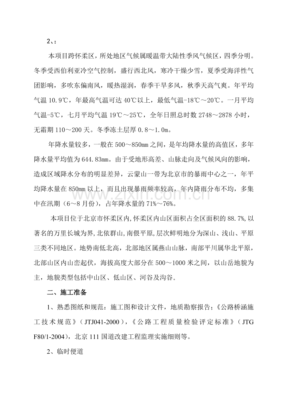 号桥下部结构施工方案.docx_第3页