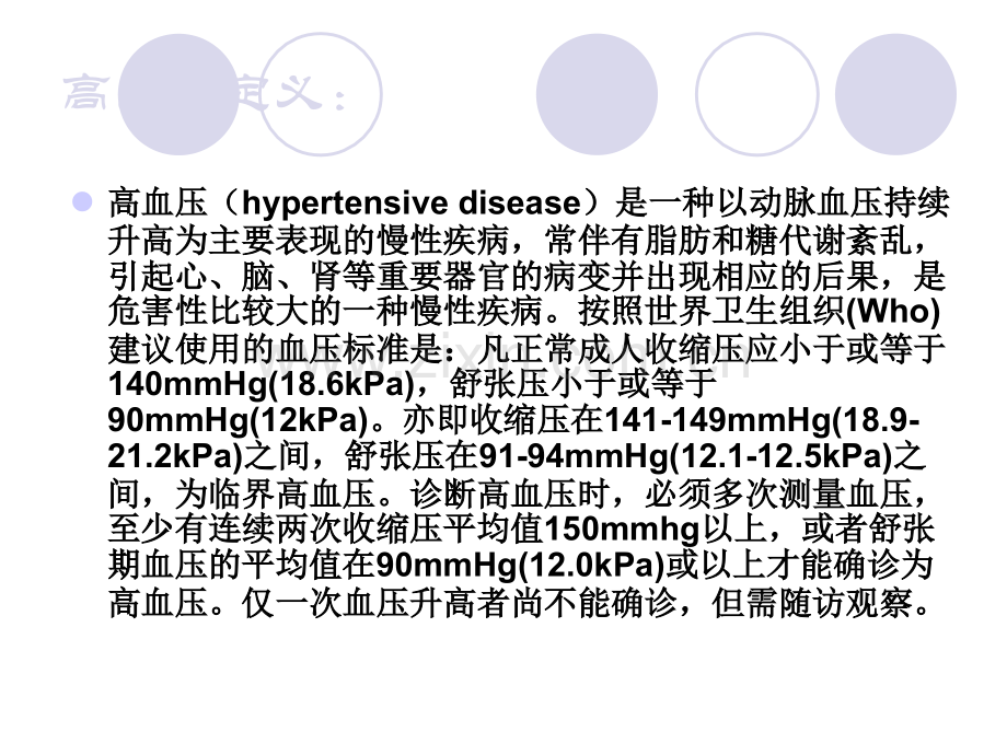 高血压预防与治疗ppt课件.ppt_第3页