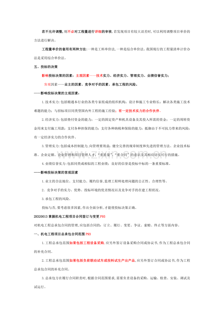 二级建造师机电工程实务.docx_第2页