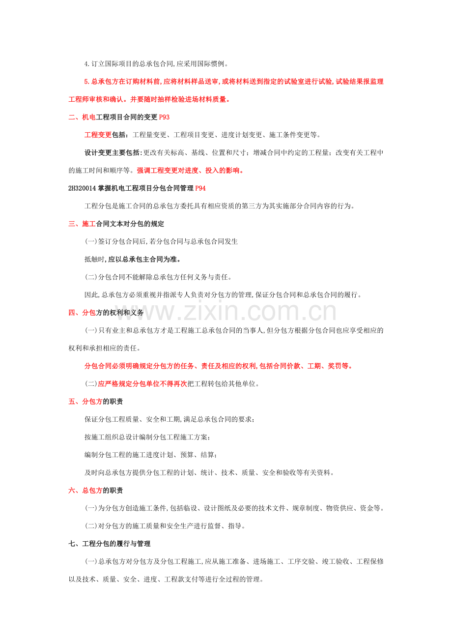 二级建造师机电工程实务.docx_第3页