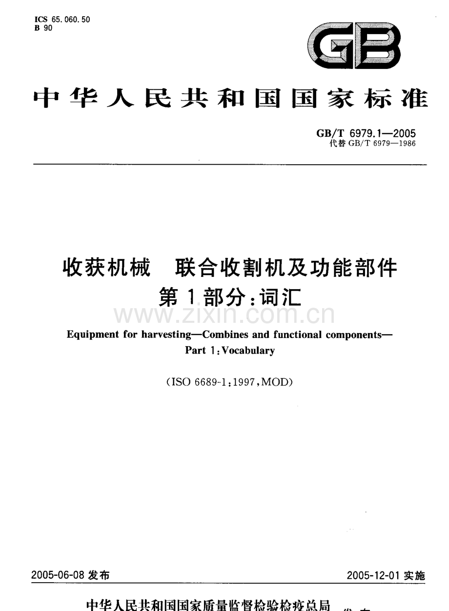 GB-T6979.1-2005收获机械联合收割机及功能部件第1部分词汇国家标准规范.pdf_第1页