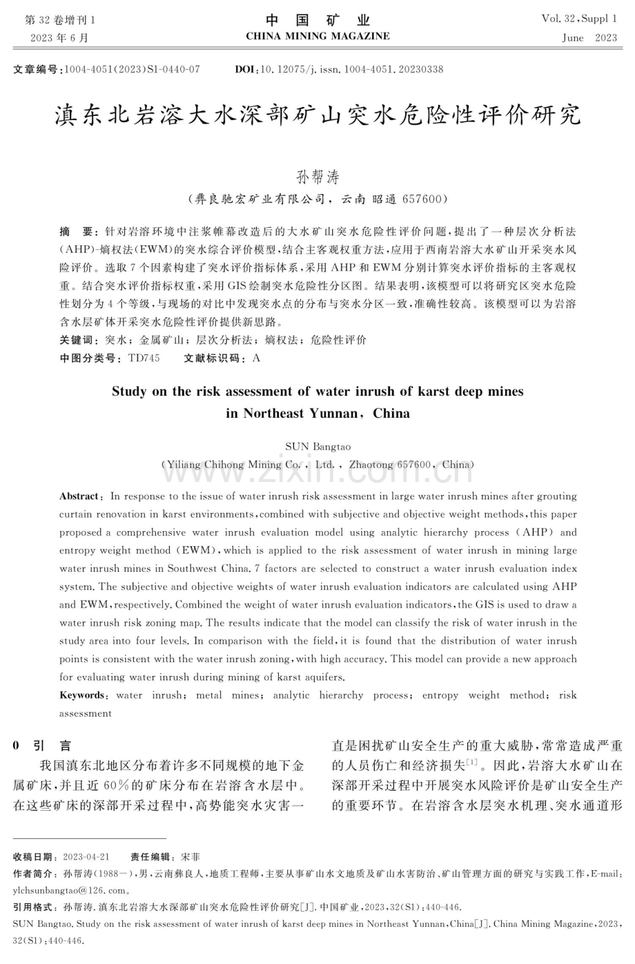 滇东北岩溶大水深部矿山突水危险性评价研究.pdf_第1页