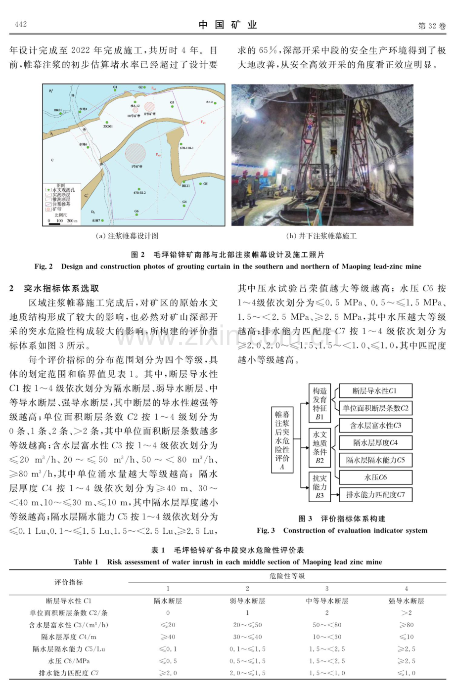 滇东北岩溶大水深部矿山突水危险性评价研究.pdf_第3页