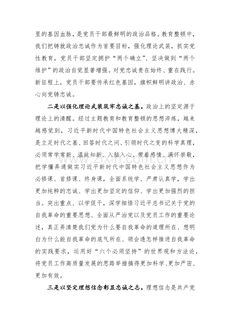 2024年领导干部在党纪学习教育会议上的讲话+动员部署会讲话范文3篇汇编.docx_第3页