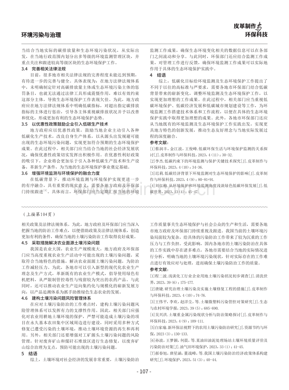 低碳背景下的环境监测与保护策略探析.pdf_第3页