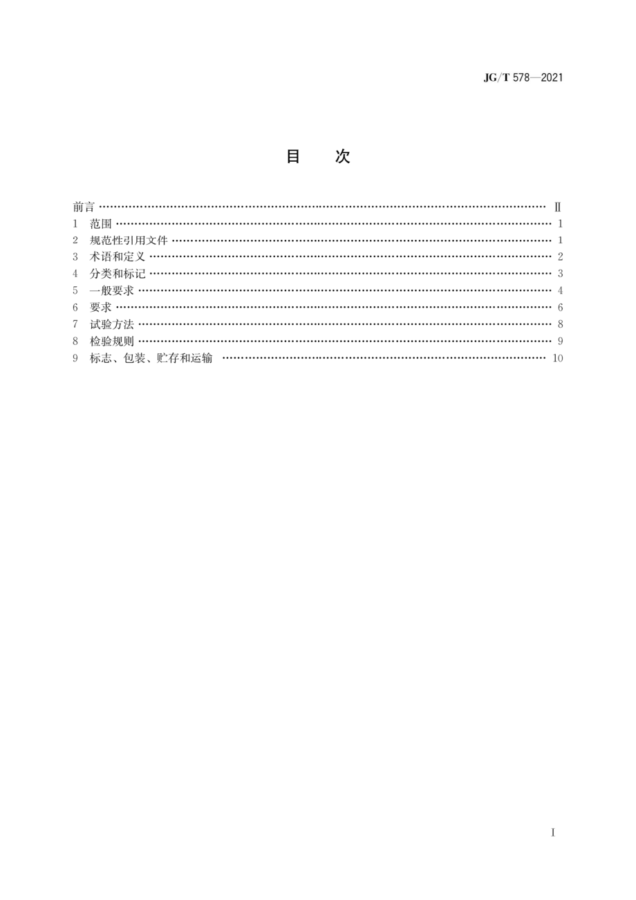 装配式建筑用墙板技术要求.pdf_第1页