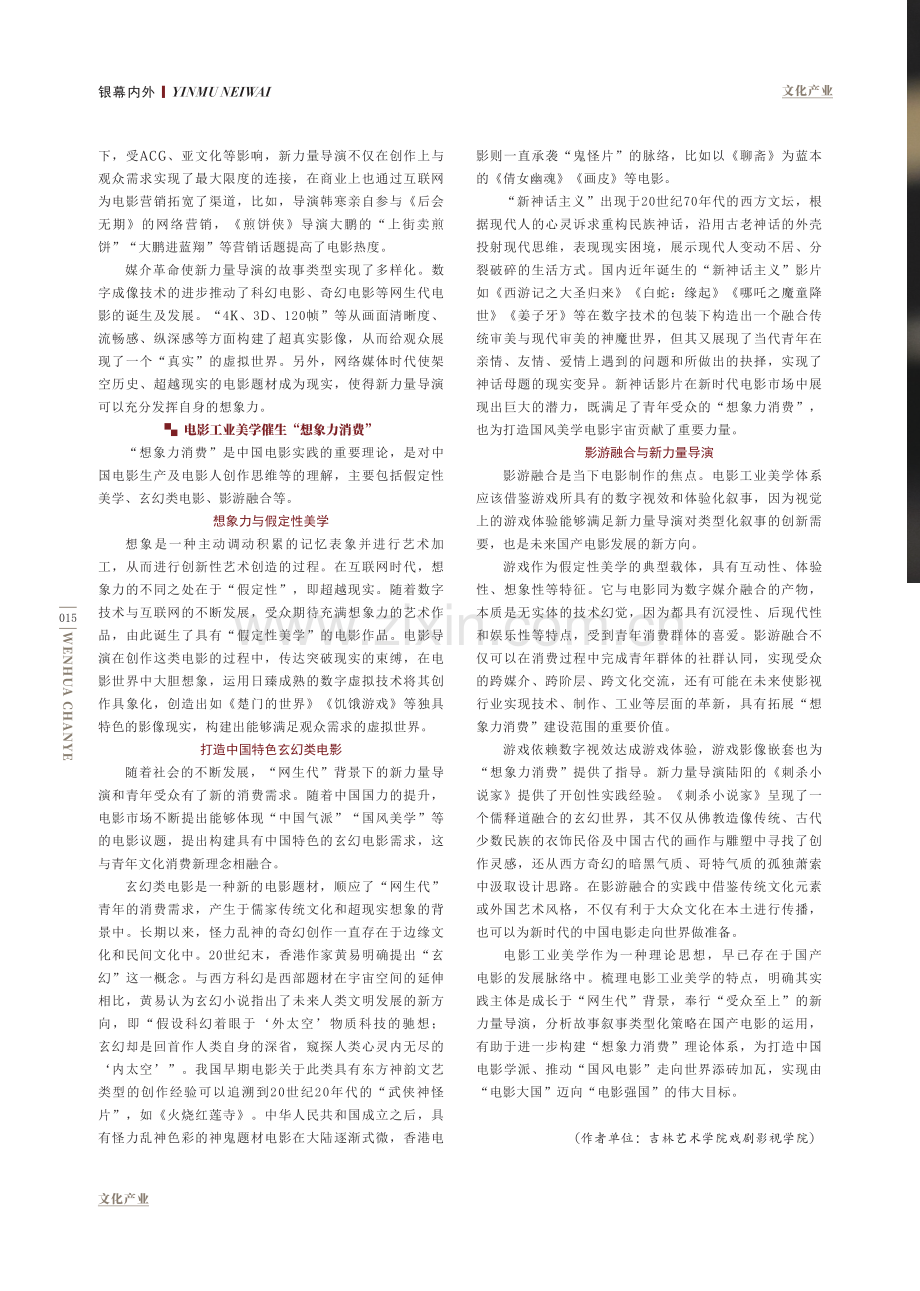 电影工业美学与新力量导演为想象力消费插上腾飞羽翼.pdf_第3页