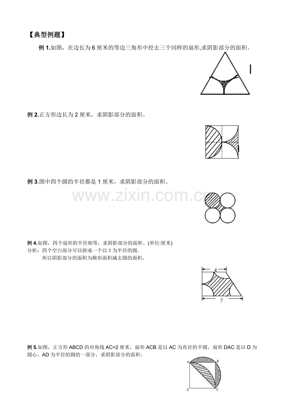 小升初复习组合图形阴影部分面积计算的解题思路.doc_第3页